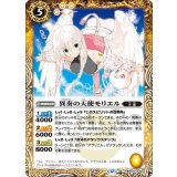 異奏の天使モリエル（BS72 BS72-048 R） 状態A
