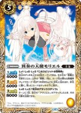 異奏の天使モリエル（BS72 BS72-048 R） 状態A