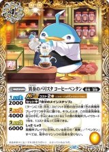 異奏のバリスタ コーヒーペンタン（BS72 BS72-047 C） 状態A