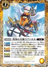 異奏の天使ミファエル（BS72 BS72-046 C） 状態A