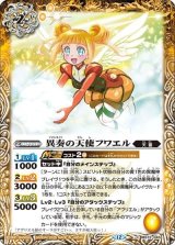 異奏の天使フワエル（BS72 BS72-045 C） 状態A