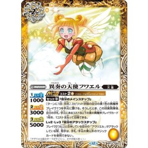 異奏の天使フワエル（BS72 BS72-045 C） 状態A