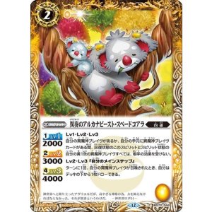 異奏のアルカナビースト・スペードコアラ（BS72 BS72-044 C） 状態A