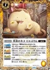 異奏のネコ にゃぷりん（BS72 BS72-043 C） 状態A