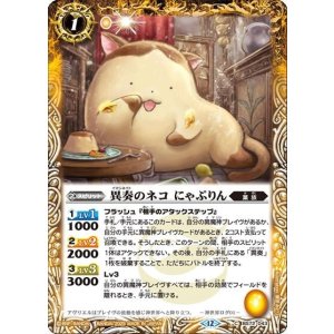異奏のネコ にゃぷりん（BS72 BS72-043 C） 状態A