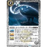 ムーンライト・イーグル（BS72 BS72-042 R） 状態A