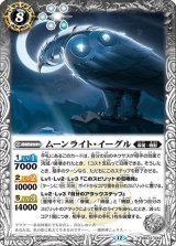 ムーンライト・イーグル（BS72 BS72-042 R） 状態A