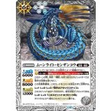 ムーンライト・センザンコウ（BS72 BS72-041 C） 状態A