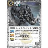 ムーンライト・クロサイ（BS72 BS72-040 C） 状態A