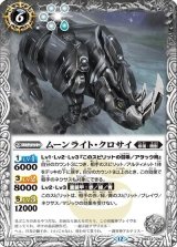 ムーンライト・クロサイ（BS72 BS72-040 C） 状態A