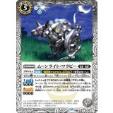 ムーンライト・ワラビー（BS72 BS72-038 C） 状態A