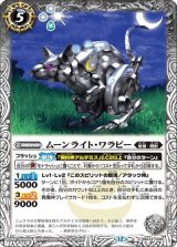 ムーンライト・ワラビー（BS72 BS72-038 C） 状態A