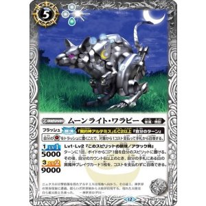 ムーンライト・ワラビー（BS72 BS72-038 C） 状態A