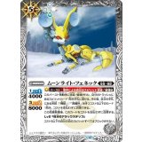 ムーンライト・フェネック（BS72 BS72-037 C） 状態A