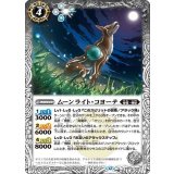 ムーンライト・コヨーテ（BS72 BS72-036 C） 状態A