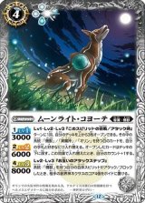 ムーンライト・コヨーテ（BS72 BS72-036 C） 状態A