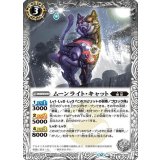 ムーンライト・キャット（BS72 BS72-034 R） 状態A
