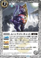 ムーンライト・キャット（BS72 BS72-034 R） 状態A