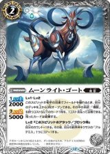 ムーンライト・ゴート（BS72 BS72-033 C） 状態A