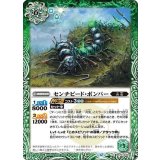 センチピード・ボンバー（BS72 BS72-030 C） 状態A