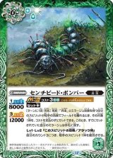 センチピード・ボンバー（BS72 BS72-030 C） 状態A