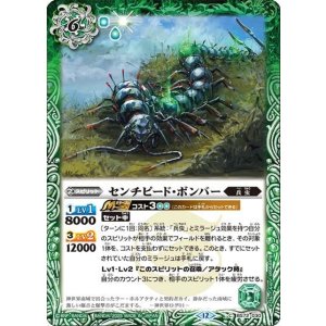センチピード・ボンバー（BS72 BS72-030 C） 状態A