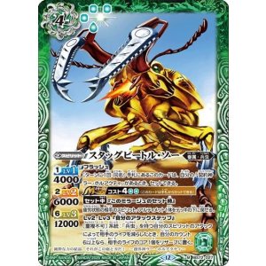 スタッグビートル・ソー（BS72 BS72-027 M） 状態A