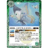 バタフライ・ドリラー（BS72 BS72-026 C） 状態A