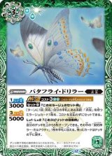 バタフライ・ドリラー（BS72 BS72-026 C） 状態A