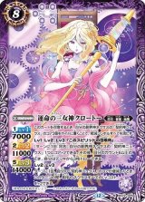 運命の三女神クロートー（BS72 BS72-025 M） 状態A