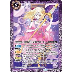 運命の三女神クロートー（BS72 BS72-025 M） 状態A