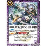 幽弓子爵ディルトス（BS72 BS72-023 R） 状態A