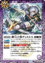 幽弓子爵ディルトス（BS72 BS72-023 R） 状態A