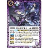 死の運び手ケール（BS72 BS72-021 C） 状態A