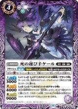 死の運び手ケール（BS72 BS72-021 C） 状態A