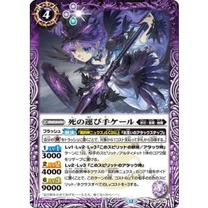 死の運び手ケール（BS72 BS72-021 C） 状態A