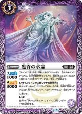 黒青の水霊（BS72 BS72-020 R） 状態A