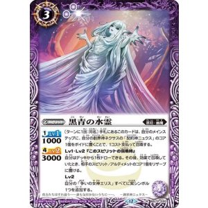 黒青の水霊（BS72 BS72-020 R） 状態A