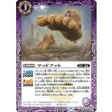 マッドフット（BS72 BS72-019 C） 状態A