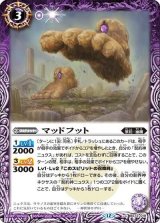 マッドフット（BS72 BS72-019 C） 状態A