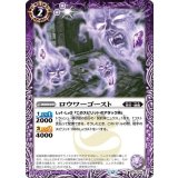 ロウワーゴースト（BS72 BS72-018 C） 状態A