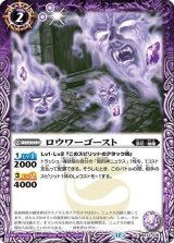 ロウワーゴースト（BS72 BS72-018 C） 状態A