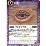 サンドマウス（BS72 BS72-017 C） 状態A