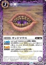 サンドマウス（BS72 BS72-017 C） 状態A