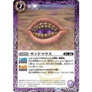 サンドマウス（BS72 BS72-017 C） 状態A