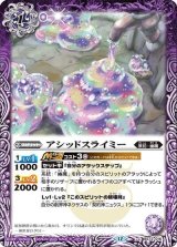 アシッドスライミー（BS72 BS72-016 C） 状態A