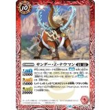 サンダー・Z・ナウマン（BS72 BS72-015 C） 状態A