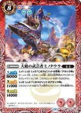 大槌の武芸者ミノタウラ（BS72 BS72-014 C） 状態A