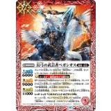 長弓の武芸者ペガシオス（BS72 BS72-012 C） 状態A