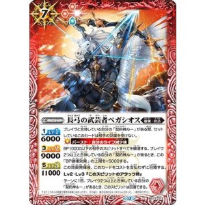 長弓の武芸者ペガシオス（BS72 BS72-012 C） 状態A